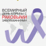 Ранняя диагностика — ключ к долголетию: Всё, что нужно знать о профилактике рака - ГБУЗ СЦРБ