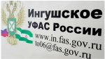 УФАС Ингушетии зафиксировало нарушения в закупке для ДРКБ