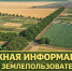 Уважаемые арендаторы земель сельскохозяйственного назначения! - Министерство сельского хозяйства и продовольствия