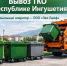 Уважаемые жители Республики Ингушетия! - Министерство экономического развития