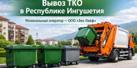 Уважаемые жители Республики Ингушетия! - Министерство экономического развития