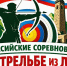 Ингушетия впервые соберет на соревнования лучников со всей страны - Сердало