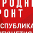 В МВД Ингушетии поддержали бойцов, находящихся в зоне СВО - Сердало