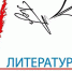 В Ингушском госуниверситете объявили литературный конкурс «Говзаме йоазош» - Сердало