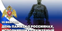 В Росгвардии почтили память воинов-интернационалистов - Росгвардия