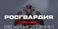 «Росгвардия. Вехи истории»: внутренние войска Советской Республики (видео) - Росгвардия
