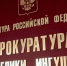 Прокуратура Ингушетии помогла 72-летней жительнице восстановить пенсию - Сердало