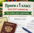 Приём в 1 класс на 2026/2027 учебный год: важная информация для родителей - Министерство Образования