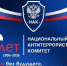НАЦИОНАЛЬНЫЙ АНТИТЕРРОРИСТИЧЕСКИЙ КОМИТЕТ ОТМЕЧАЕТ 20 ЛЕТ СО ДНЯ ОСНОВАНИЯ - Министерство по физкультуре и спорту