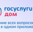 «Госуслуги.Дом» — мобильное приложение ГИС ЖКХ: удобства и возможности - Ингушавтодор