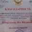 УПР Ингушетии отметил работу соцкоординатора фонда «Защитники Отечества» - Сердало