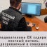 Следователями СК задержан местный житель, подозреваемый в совершении мошеннических действий - Следственный комитет