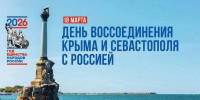 В Ингушетии отмечают день воссоединения Крыма и Севастополя с Россией - Сердало
