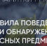 Как действовать при обнаружении подозрительного предмета - ГУ МЧС