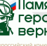 Жителей Ингушетии приглашают на конкурс «Памяти героев верны!» - Сердало