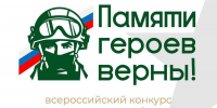 Жителей Ингушетии приглашают на конкурс «Памяти героев верны!» - Сердало