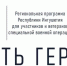 фото с сайта регионального Правительства - НИА-Кавказ - Ингушетия