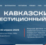 фото: скрин сайта КИФ - НИА-Кавказ - Ингушетия