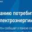 «Ингушэнерго» просит отозваться собственников электросетевых объектов - Сердало