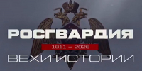 «Росгвардия. Вехи истории»: заметный вклад в победу в «незнаменитой» войне (видео) - Росгвардия