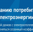 Для домов с электроотоплением может применяться сезонный коэффициент - Сердало