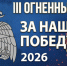 Онлайн-забег «За нашу победу» - ГУ МЧС