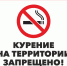 Где курить запрещено? - Роспотребнадзор