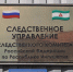 В Республике Ингушетия возбуждено уголовное дело по факту получения взятки должностным лицом органов внутренних дел, а также по факту дачи ему взятки группой лиц по предварительному сговору в крупном размере - Следственный комитет