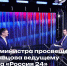 Говорить об образовании — значит проектировать будущее нашей страны - Министерство Образования