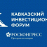 Кавказский инвестиционный форум пройдёт в Минеральных Водах 28–30 апреля - Министерство сельского хозяйства и продовольствия