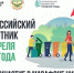 Около 2 тысяч человек примут участие во Всероссийском субботнике в Ингушетии - Минимущества Ингушетии