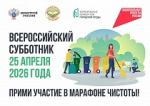 Около 2 тысяч человек примут участие во Всероссийском субботнике в Ингушетии