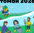 2026 - Город Магас