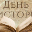 24 апреля в истории России и мира - Архивная служба