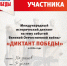 Руководитель Государственной архивной службы принял участие в акции «Диктант Победы - Архивная служба