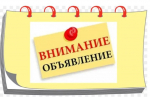 Объявление