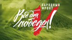 Народный фронт Ингушетии доставит на передовую средство для очистки воды