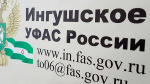 Антимонопольная служба Ингушетии защитила права поставщика медтехники
