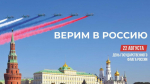 С Днем государственного флага России!