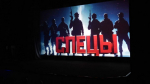 В Ингушетии презентовали основанный на реальных событиях сериал «Спецы»